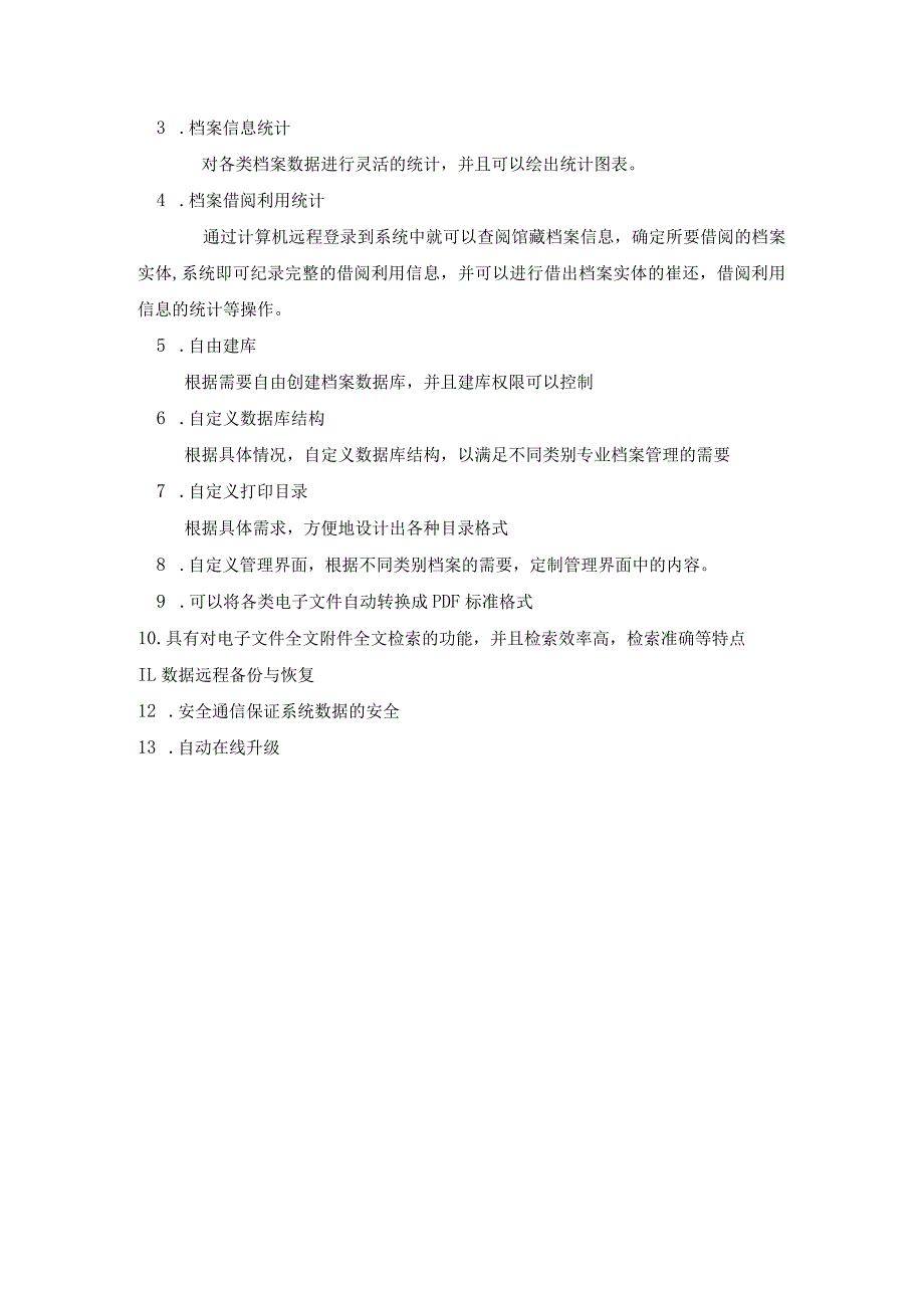 学校档案信息管理系统特点及功能介绍.docx_第3页