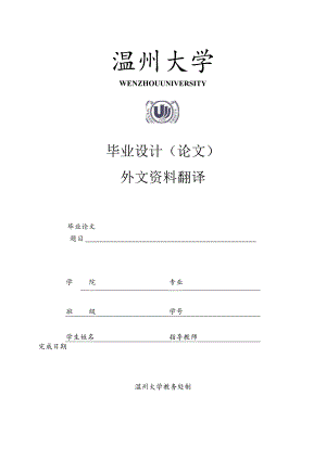 毕业设计论文外文资料翻译.docx