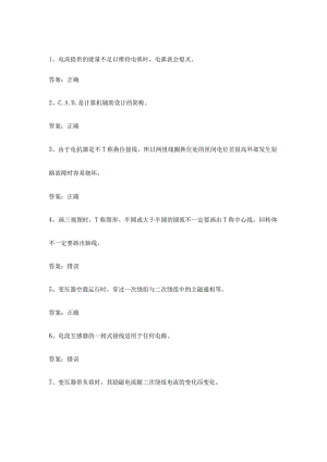 变电检修作业人员第26份练习卷含答案.docx