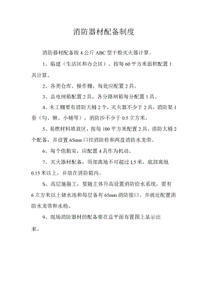 消防器材配备制度.docx