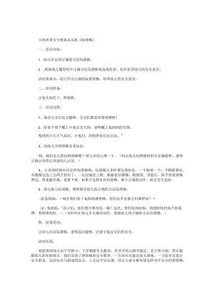 幼儿园小班优秀安全教学设计及反思《玩滑梯》.docx