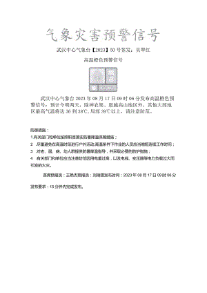 气象灾害预警信号50号正文.docx