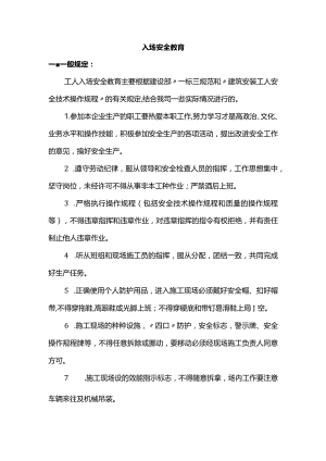 入场安全教育.docx