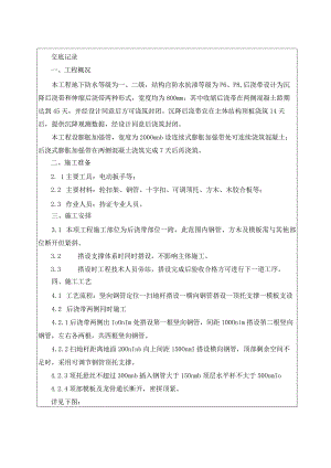 013-后浇带模板施工技术交底.docx