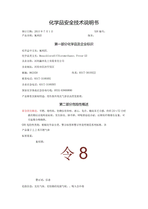SDS 氟利昂_.docx