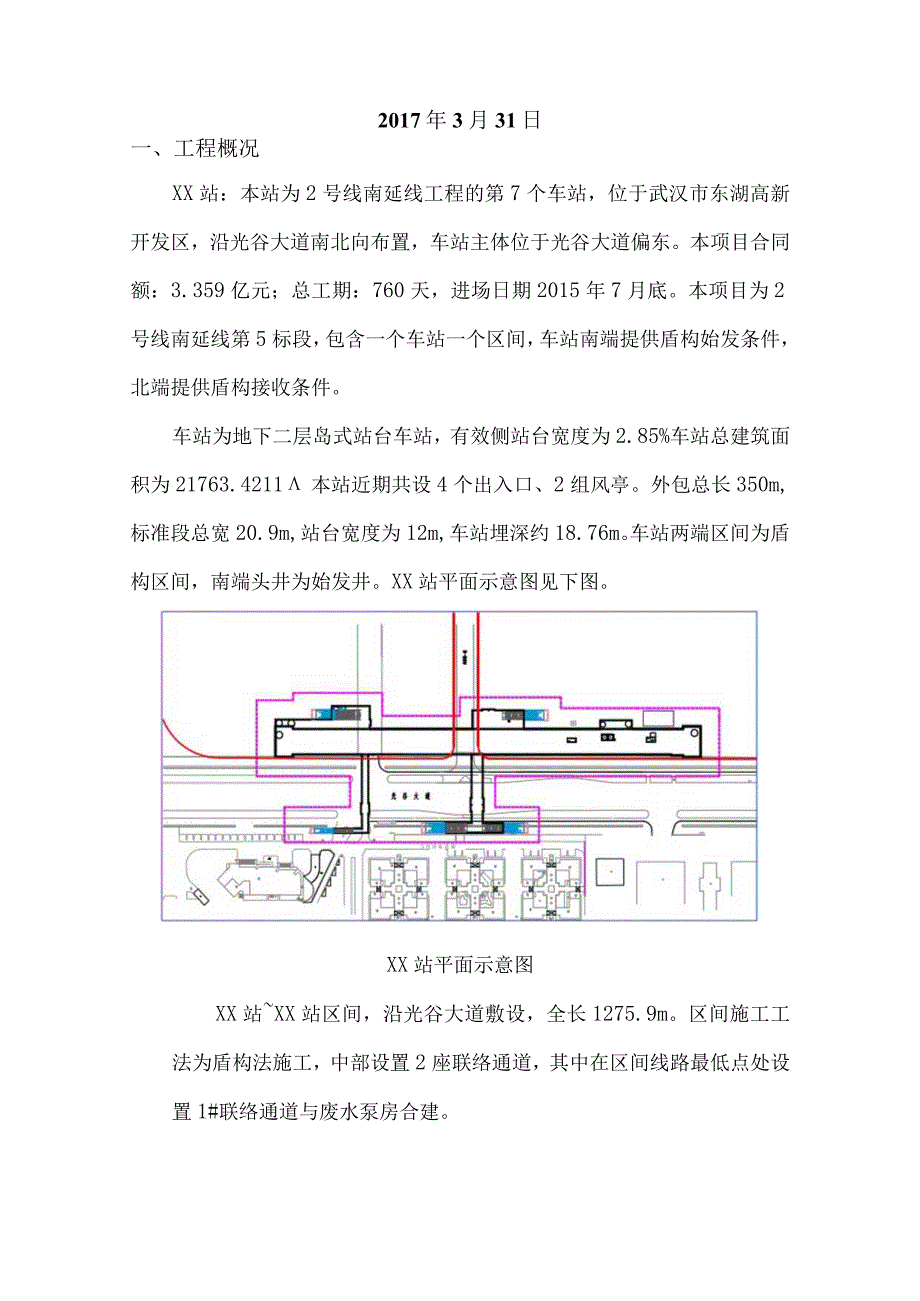 地铁站侵限钻孔桩处理方案.docx_第2页