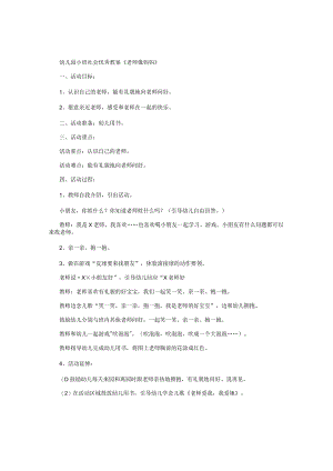 幼儿园小班社会优秀教学设计《老师像妈妈》.docx