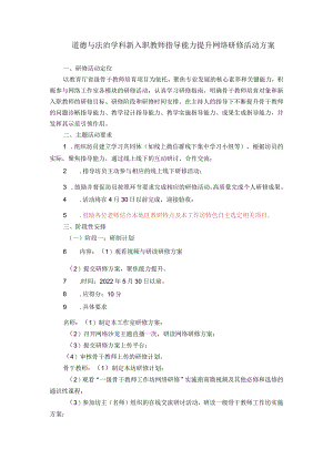 思政网络工作室研修方案.docx