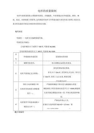 电杆的质量控制.docx