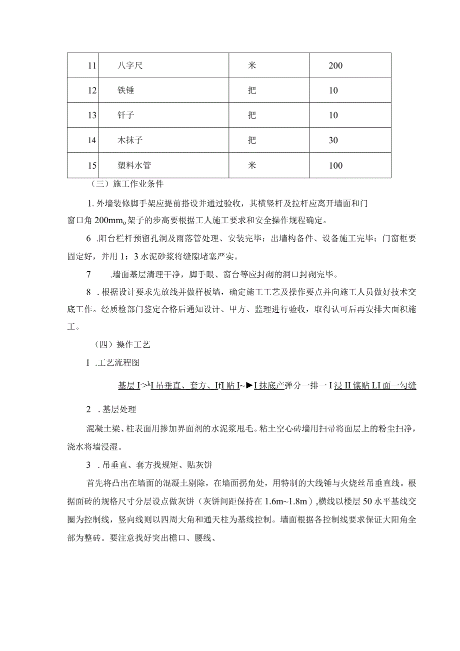 釉面砖墙面.docx_第2页