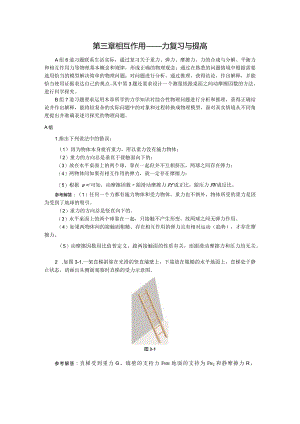 第三章相互作用——力复习与提高.docx