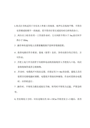 打夯机安全技术交底.12doc.docx