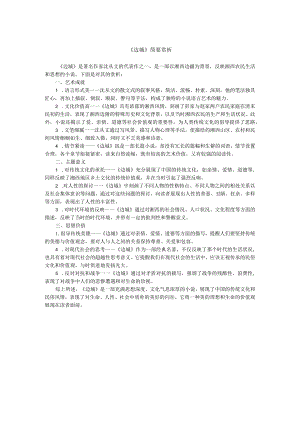 《边城》赏析.docx