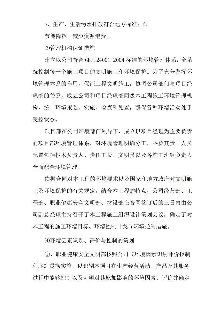 EPC工程环境管理要点.docx_第2页