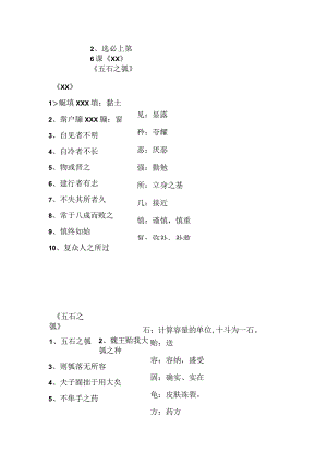 2、老子五石之瓠教师版公开课教案教学设计课件资料.docx
