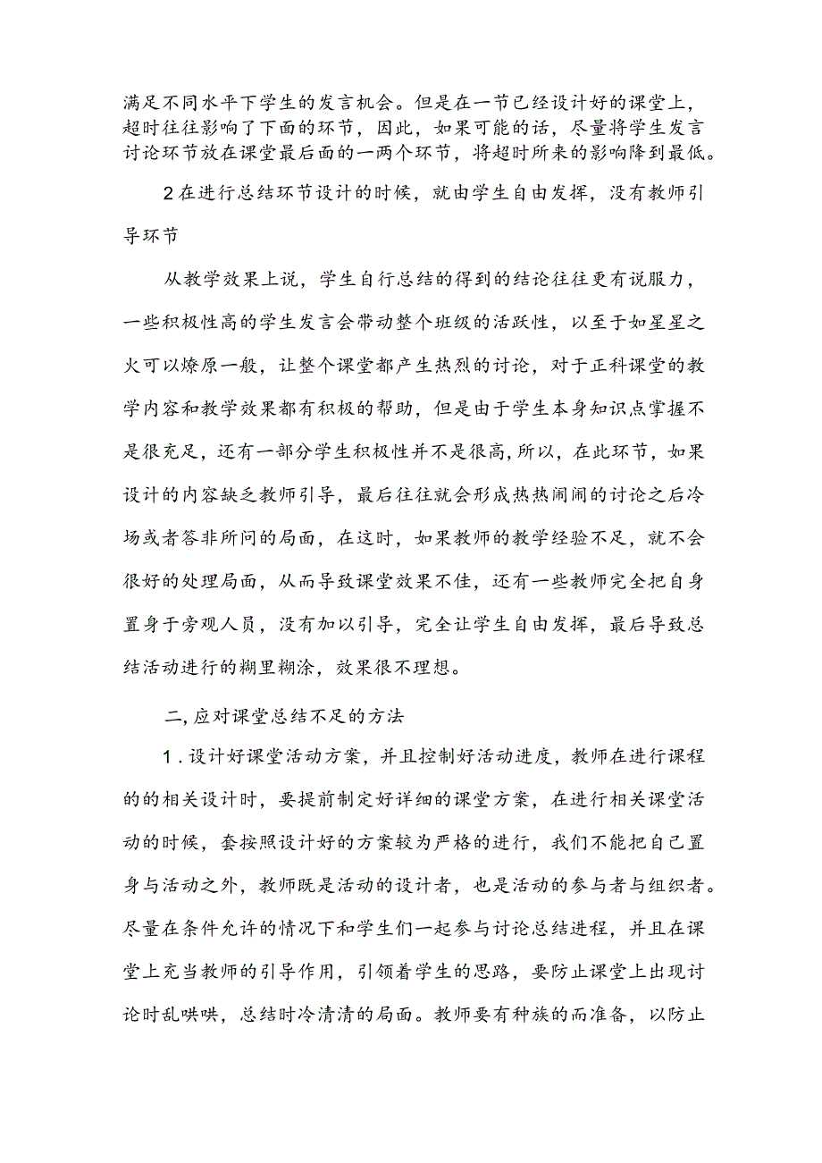 《重视课堂活动总结提升课堂活动效果》(凌云,李娟英,彭自然)学习心得.docx_第2页