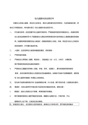 21幼儿园家长安全责任书.docx