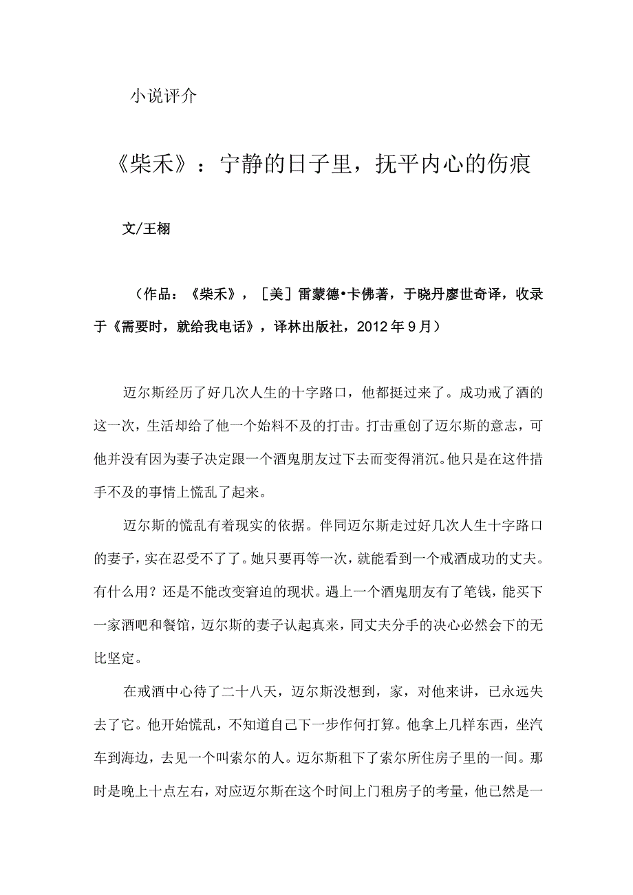 《柴禾》：宁静的日子里抚平内心的伤痕.docx_第1页