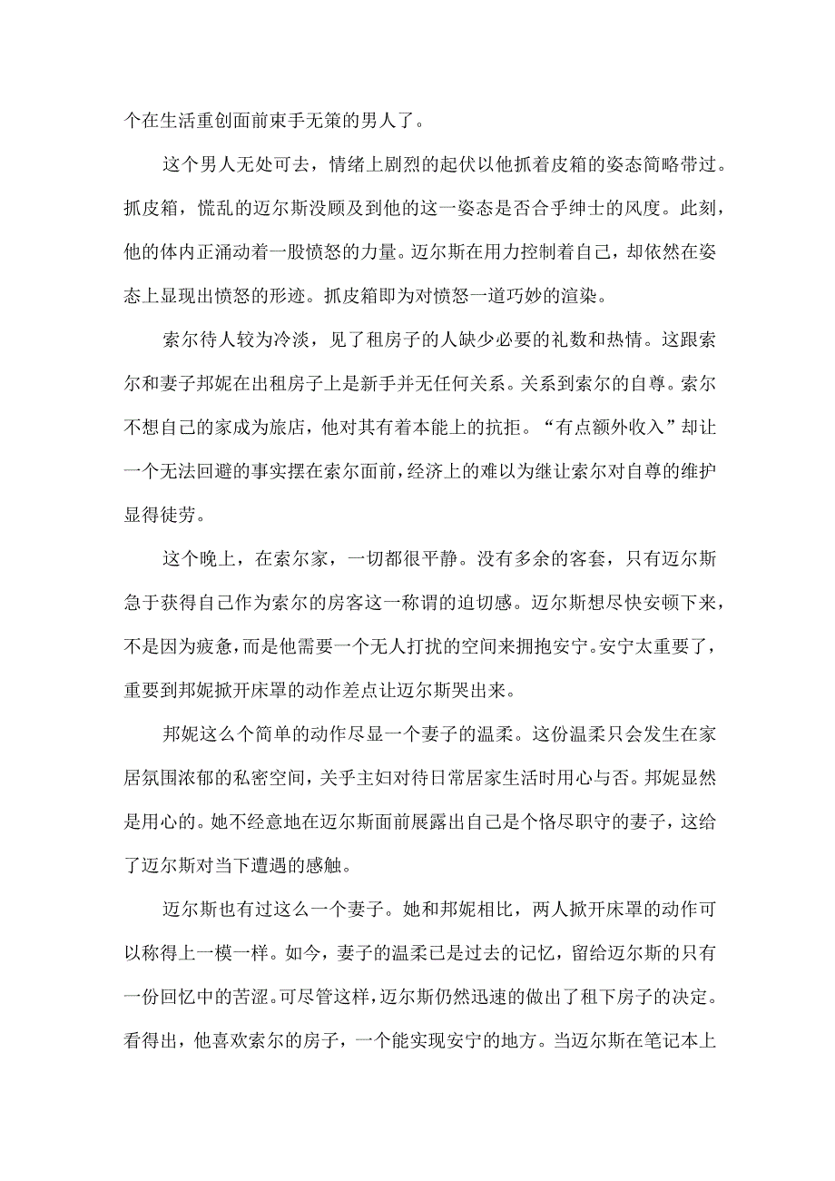 《柴禾》：宁静的日子里抚平内心的伤痕.docx_第2页