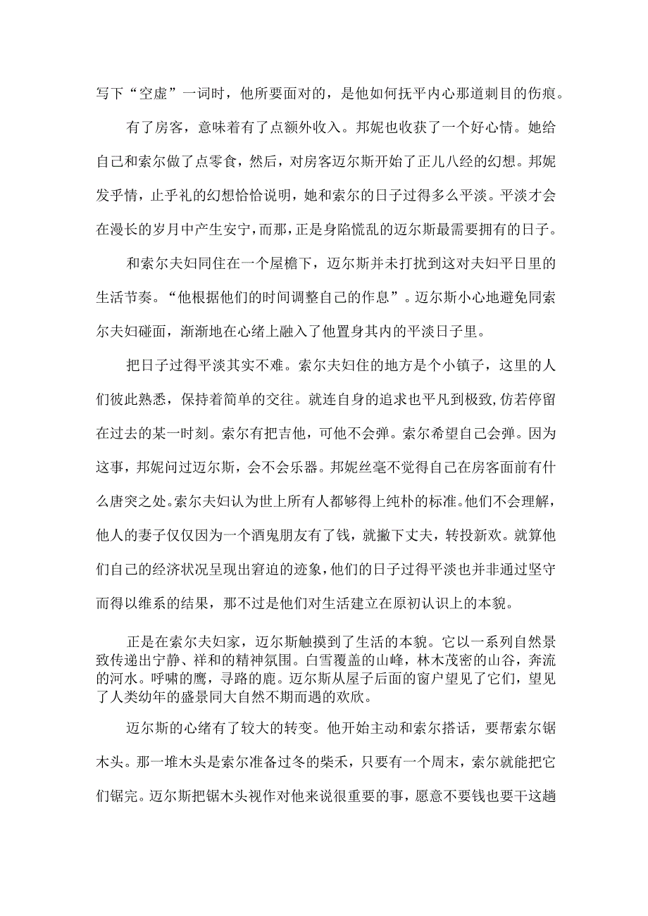 《柴禾》：宁静的日子里抚平内心的伤痕.docx_第3页