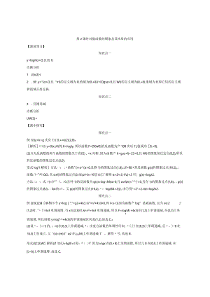 4.4.2第2课时对数函数的图象及其性质的应用导学案答案.docx