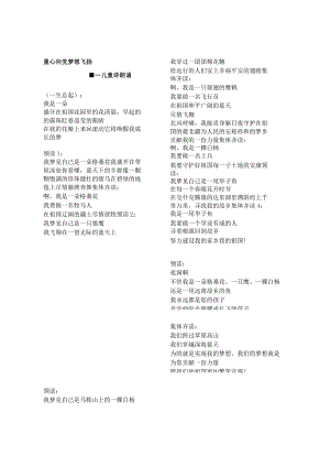 “童心向党”诗歌朗诵稿.docx