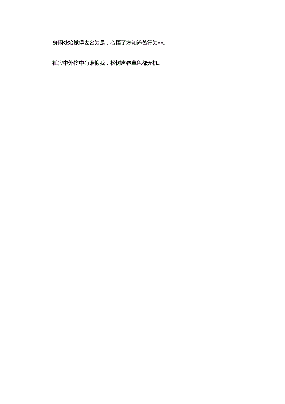 5.2x《山居示灵澈上人》赏析公开课教案教学设计课件资料.docx_第2页