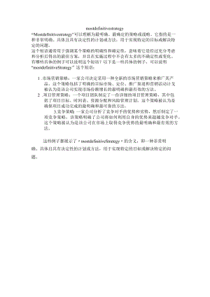 mostdefinitivestrategy.docx