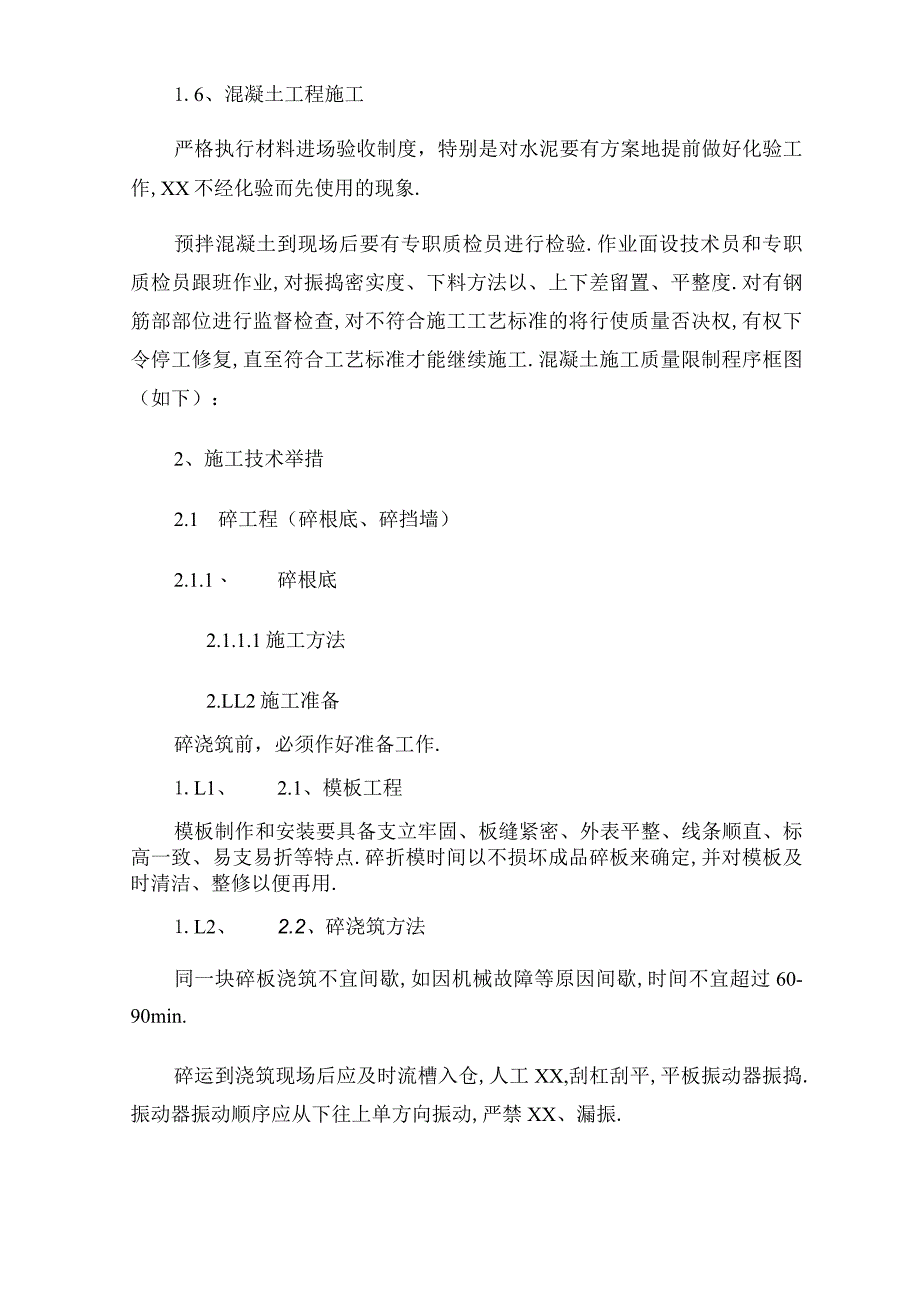 6关键施工技术工艺及工程实施的重点难点和解决方案.docx_第3页