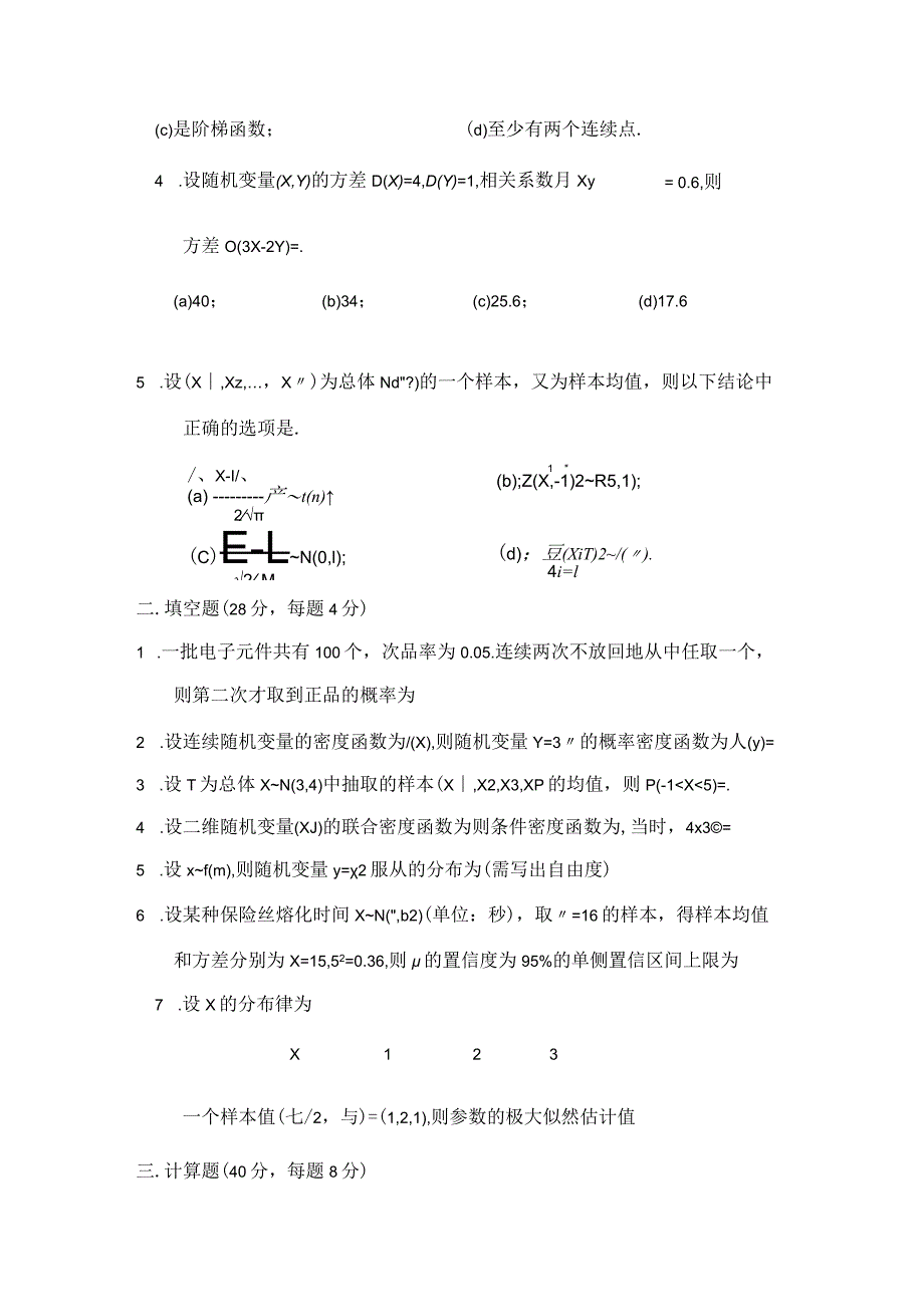 《概率论和数理统计》试题.docx_第2页