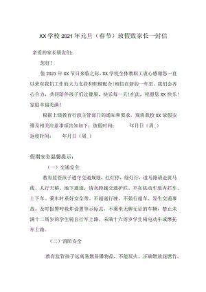 ××学校2021年元旦（春节）放假致家长一封信.docx