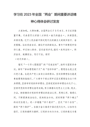 【共3篇】基层纪检干部学习在2023年全国两会上系列重要讲话精神心得感悟.docx