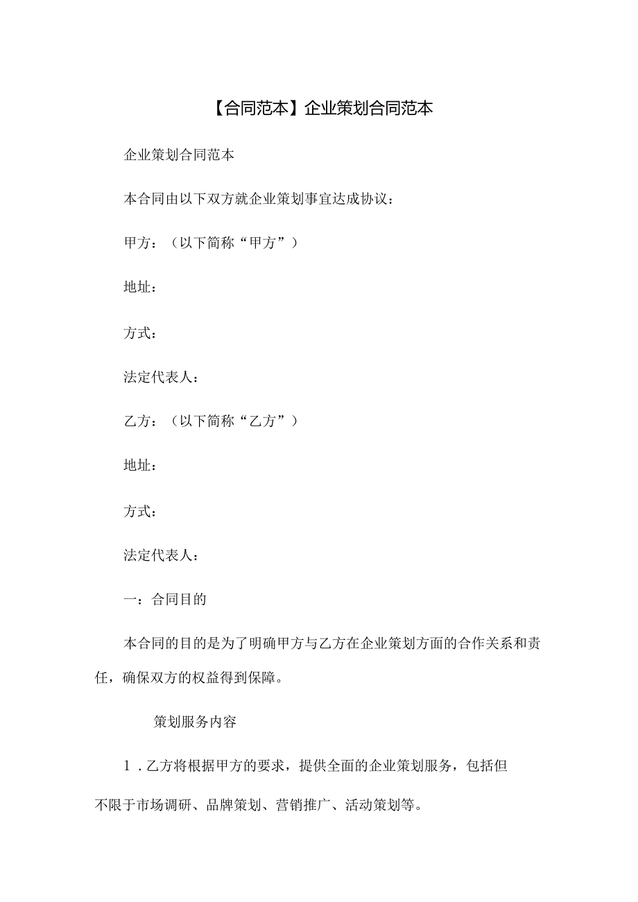 【合同范本】企业策划合同范本.docx_第1页