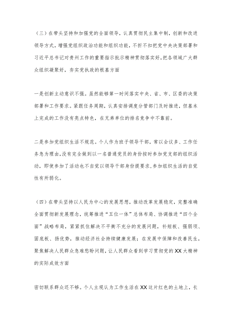 【优质公文】2022年度民主生活会干部个人检视材料（全文3296字）（整理版）.docx_第3页