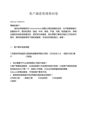 71客户满意度调查表.docx