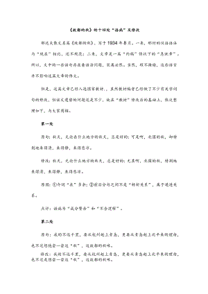 《故都的秋》的十四处“语病”及修改.docx