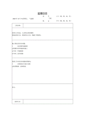 [监理资料]监理日志(10).docx