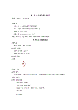 F-37褪镀剂安全技术说明书新.docx