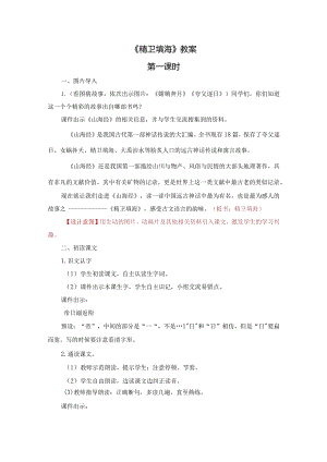 《精卫填海》教案.docx