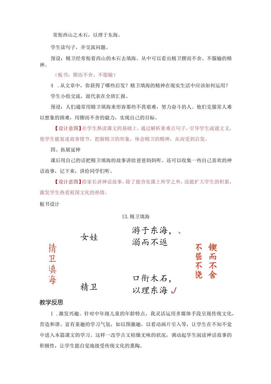 《精卫填海》教案.docx_第3页
