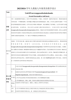 Unit10SectionB(3a～SelfCheck)教学设计2023-2024学年人教版九年级英.docx