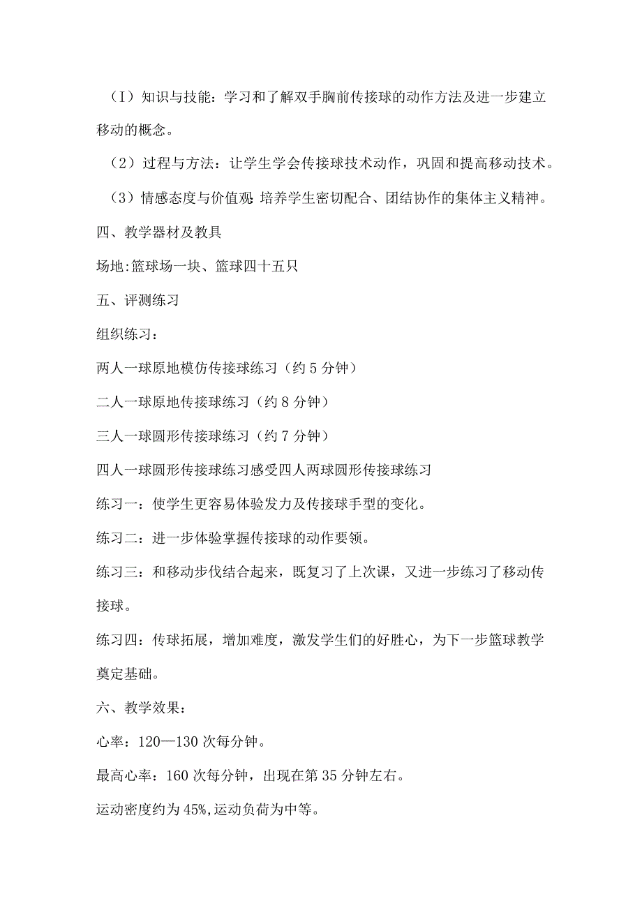 A1-技术支持的学情分析作业2—初中体育学情分析.docx_第2页