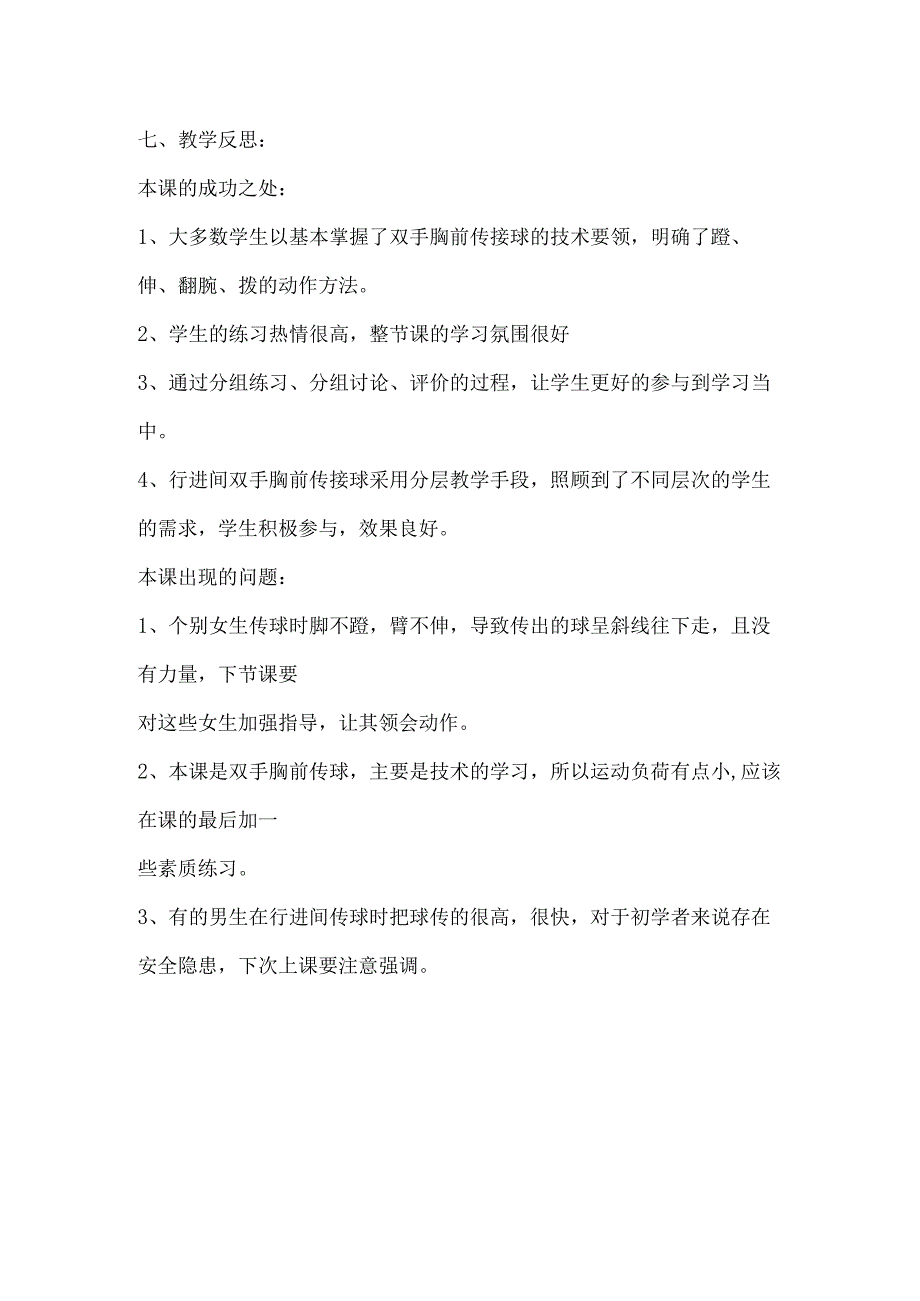A1-技术支持的学情分析作业2—初中体育学情分析.docx_第3页