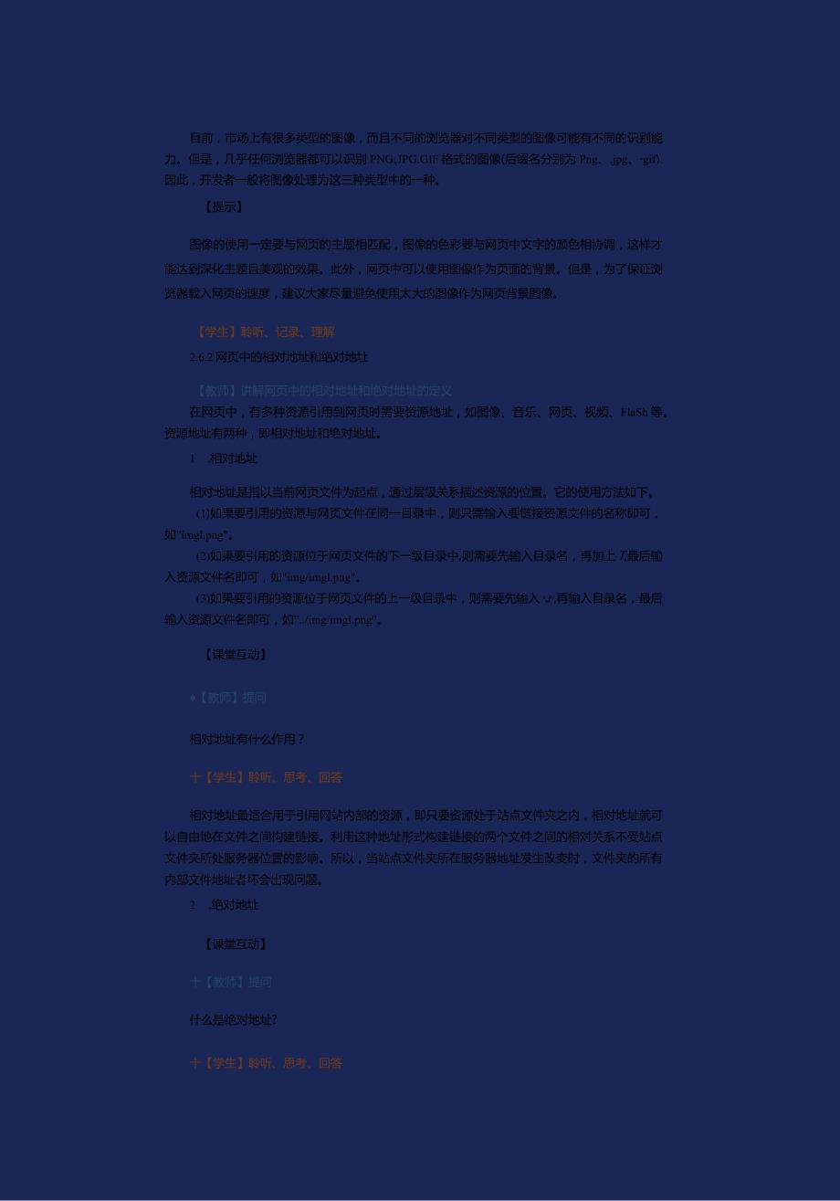 《网站前端技术》教案第4课HTML与HTML5（三）.docx_第2页