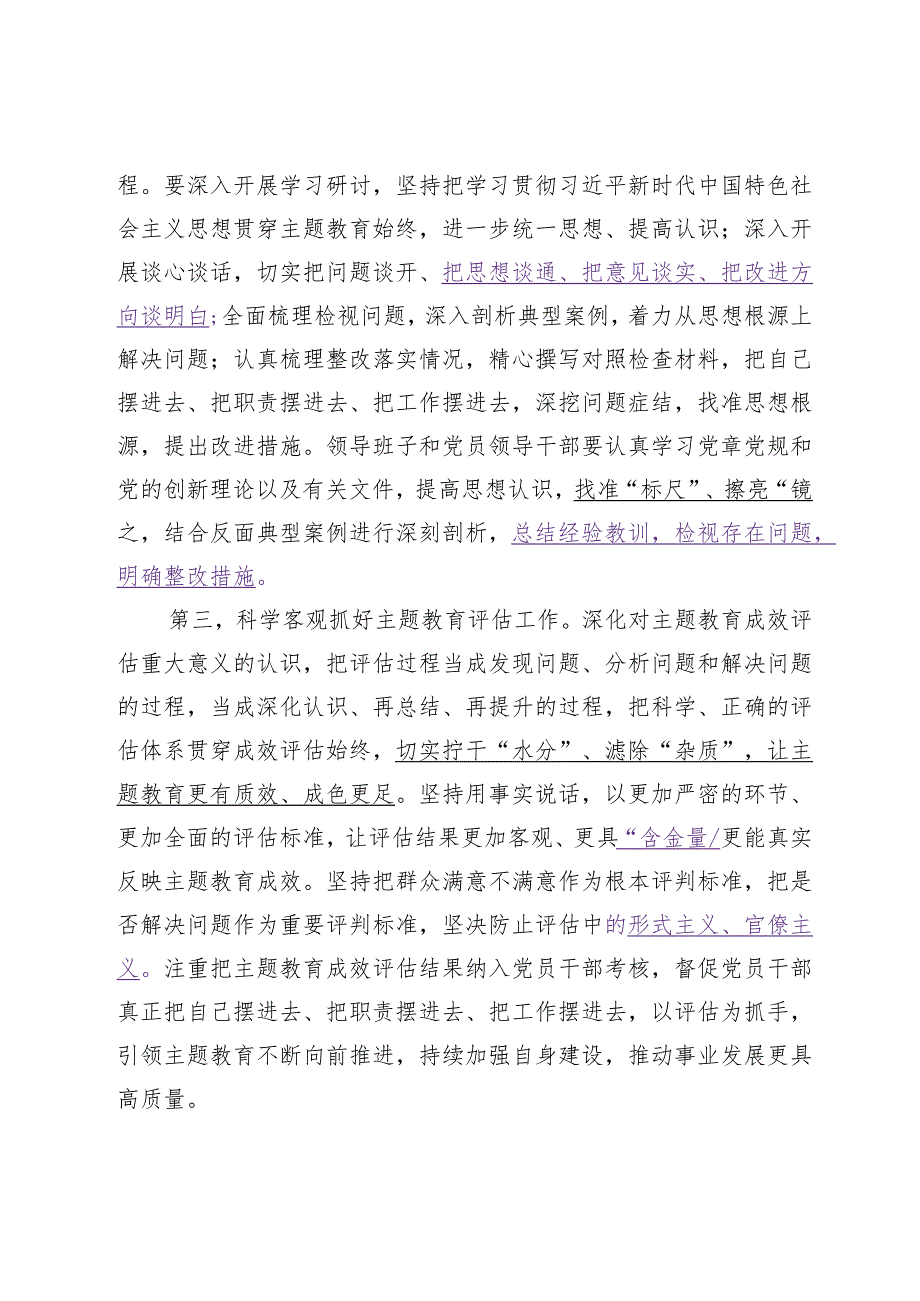 2024.1.7（写作模板）主题教育专题民主生活会会前集中学习研讨主持词及讲话.docx_第3页