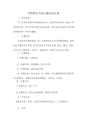 A9学生信息道德培养活动方案和活动简报【微能力认证优秀作业】(5).docx