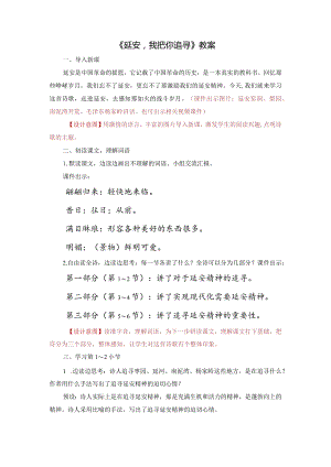 《延安我把你追寻》教案.docx