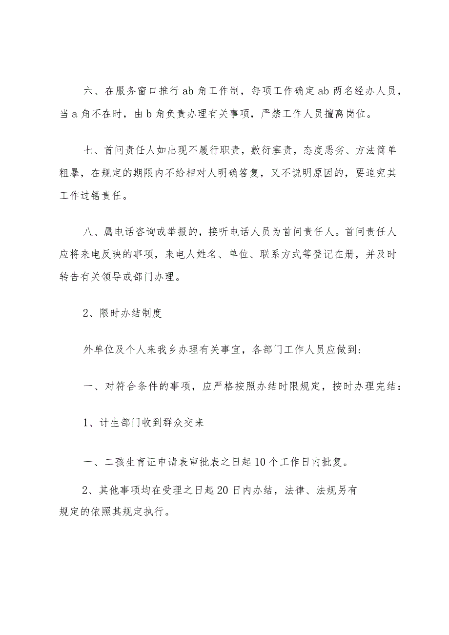 5便民服务管理制度_1.docx_第2页