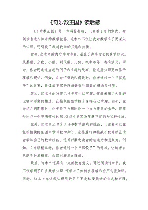 《奇妙数王国》读后感.docx