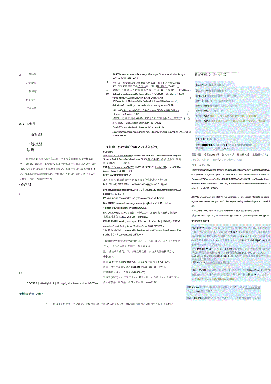 《计算机应用》论文投稿模板.docx_第3页